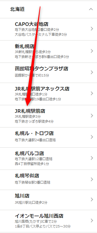 ミュゼJR札幌駅前店の無料カウンセリング予約の取り方