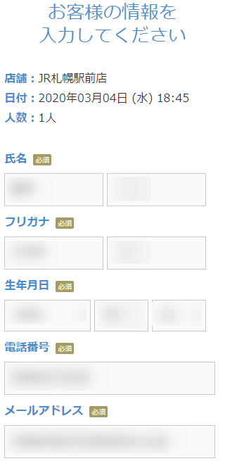 ミュゼJR札幌駅前店の無料カウンセリング予約の取り方