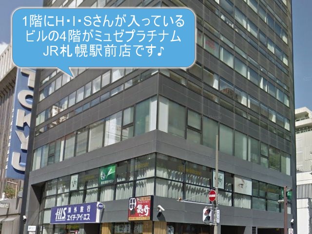 ミュゼプラチナムJR札幌駅前店