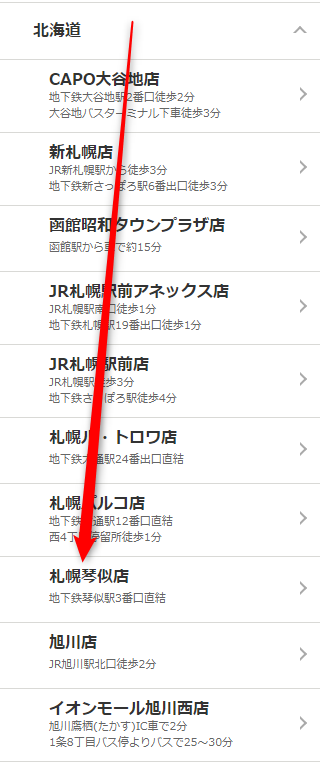 ミュゼ札幌琴似店の無料カウンセリング予約の取り方