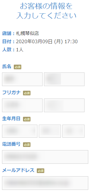 ミュゼ札幌琴似店の無料カウンセリング予約の取り方