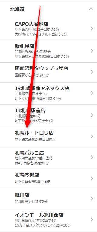 ミュゼ札幌ル・トロワ店の無料カウンセリング予約の取り方