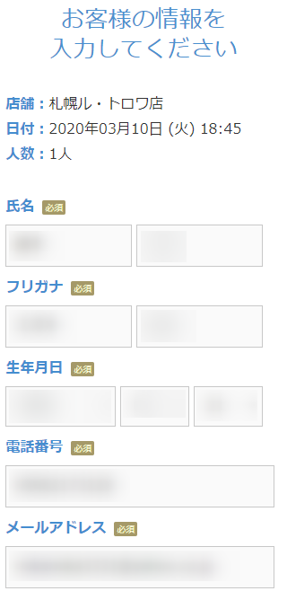 ミュゼ札幌ル・トロワ店の無料カウンセリング予約の取り方