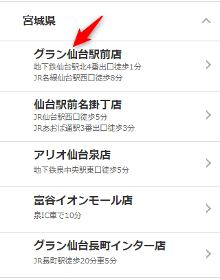ミュゼグラン仙台駅前店の無料カウンセリング予約の取り方