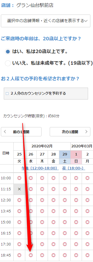 ミュゼグラン仙台駅前店の無料カウンセリング予約の取り方