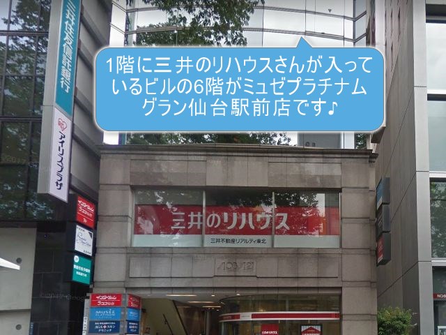 ミュゼプラチナムグラン仙台駅前店