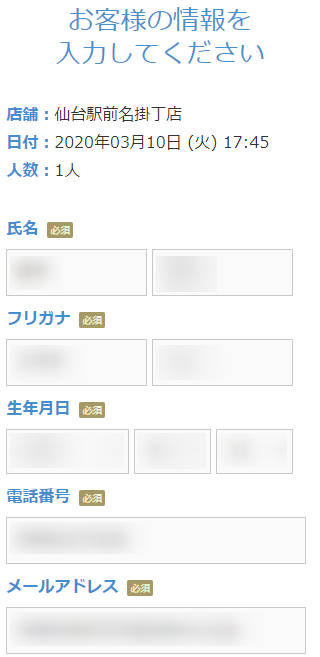 ミュゼ仙台駅前名掛丁店の無料カウンセリング予約の取り方