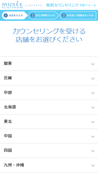 ミュゼ仙台一番町店の無料カウンセリング予約の取り方