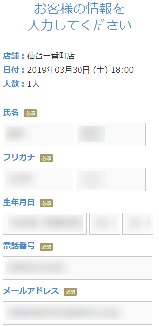 ミュゼ仙台一番町店の無料カウンセリング予約の取り方