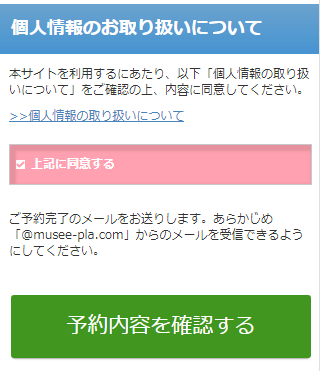 ミュゼ仙台一番町店の無料カウンセリング予約の取り方