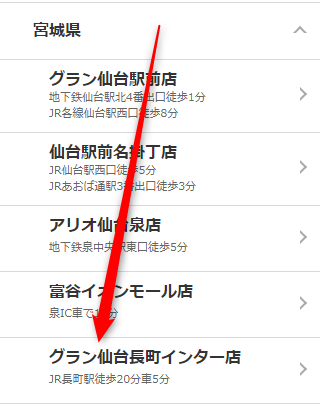 ミュゼグラン仙台長町インター店の無料カウンセリング予約の取り方