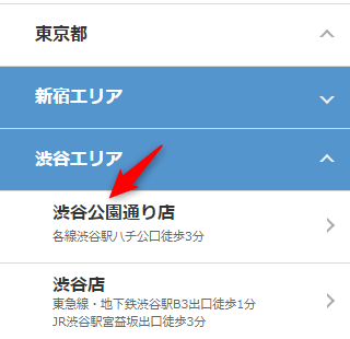 ミュゼ渋谷公園通り店の無料カウンセリング予約の取り方