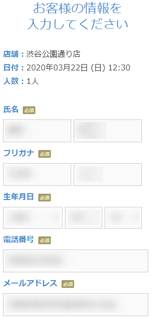 ミュゼ渋谷公園通り店の無料カウンセリング予約の取り方