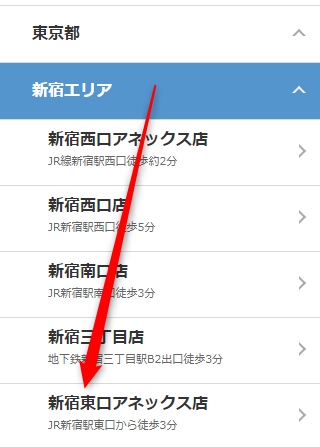 ミュゼ新宿東口アネックス店の無料カウンセリング予約の取り方