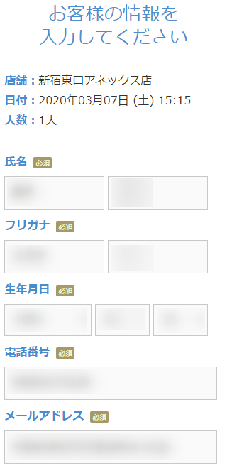 ミュゼ新宿東口アネックス店の無料カウンセリング予約の取り方
