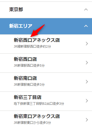 ミュゼ新宿西口アネックス店の無料カウンセリング予約の取り方