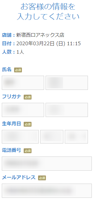 ミュゼ新宿西口アネックス店の無料カウンセリング予約の取り方