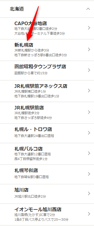 ミュゼ新札幌店の無料カウンセリング予約の取り方
