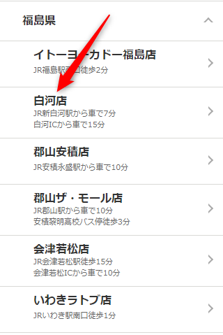 ミュゼ白河店の無料カウンセリング予約の取り方
