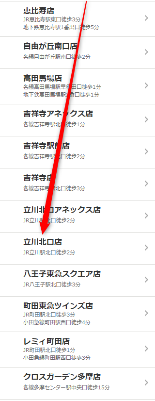 ミュゼ立川北口店の無料カウンセリング予約の取り方