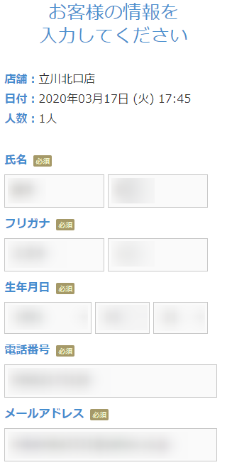 ミュゼ立川北口店の無料カウンセリング予約の取り方