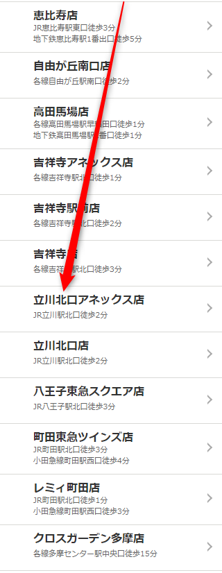 ミュゼ立川北口アネックス店の無料カウンセリング予約の取り方
