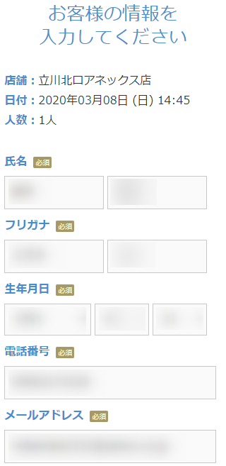 ミュゼ立川北口アネックス店の無料カウンセリング予約の取り方