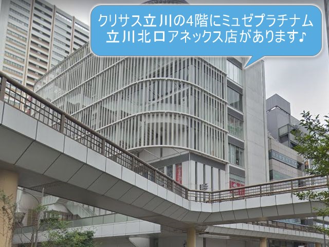 ミュゼプラチナム立川北口アネックス店