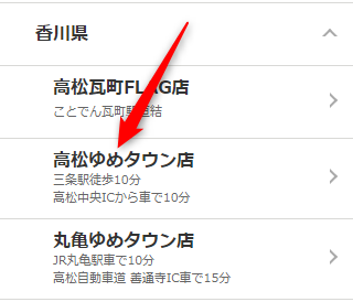 ミュゼ高松ゆめタウン店の無料カウンセリング予約の取り方