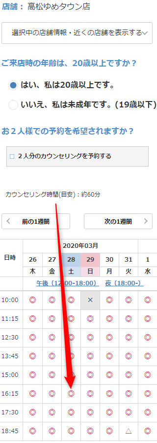 ミュゼ高松ゆめタウン店の無料カウンセリング予約の取り方