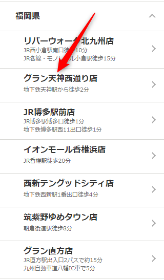 ミュゼグラン天神西通り店の無料カウンセリング予約の取り方