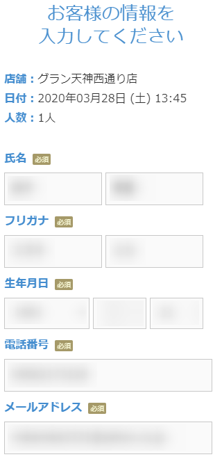 ミュゼグラン天神西通り店の無料カウンセリング予約の取り方