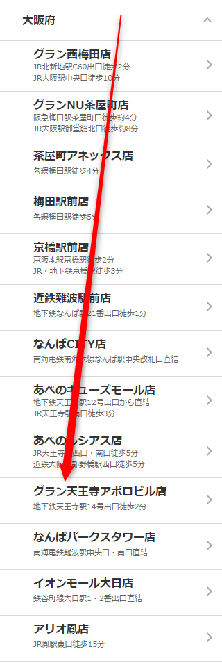 ミュゼグラン天王寺アポロビル店の無料カウンセリング予約の取り方