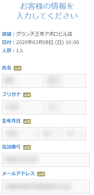 ミュゼグラン天王寺アポロビル店の無料カウンセリング予約の取り方