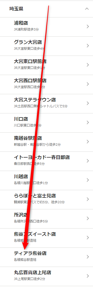 ミュゼティアラ熊谷店の無料カウンセリング予約の取り方