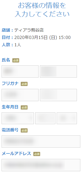 ミュゼティアラ熊谷店の無料カウンセリング予約の取り方