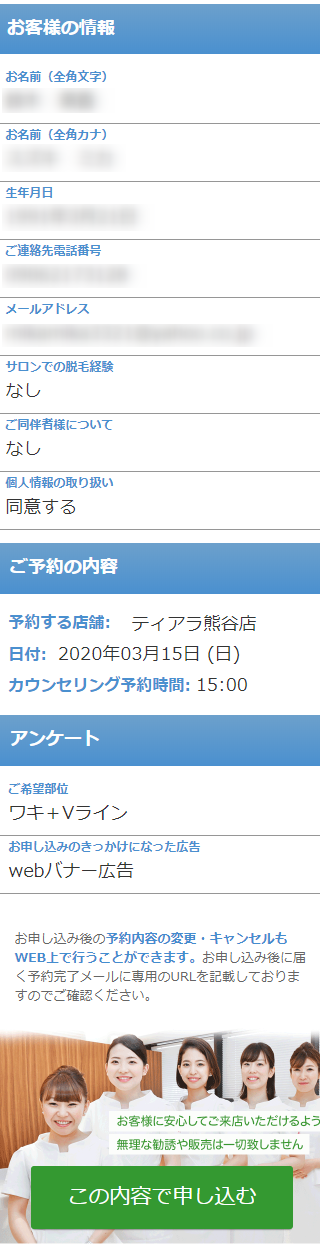 ミュゼティアラ熊谷店の無料カウンセリング予約の取り方