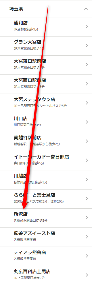 ミュゼ所沢店の無料カウンセリング予約の取り方