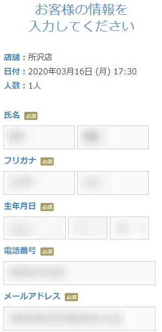 ミュゼ所沢店の無料カウンセリング予約の取り方