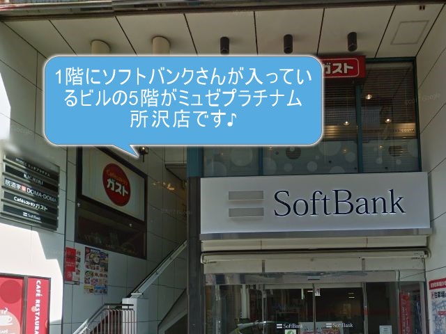 ミュゼプラチナム所沢店