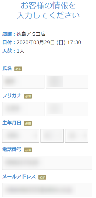 ミュゼ徳島アミコ店の無料カウンセリング予約の取り方
