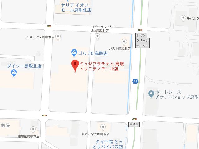ミュゼプラチナム鳥取トリニティモール店地図