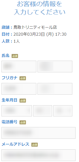 ミュゼ鳥取トリニティモール店の無料カウンセリング予約の取り方