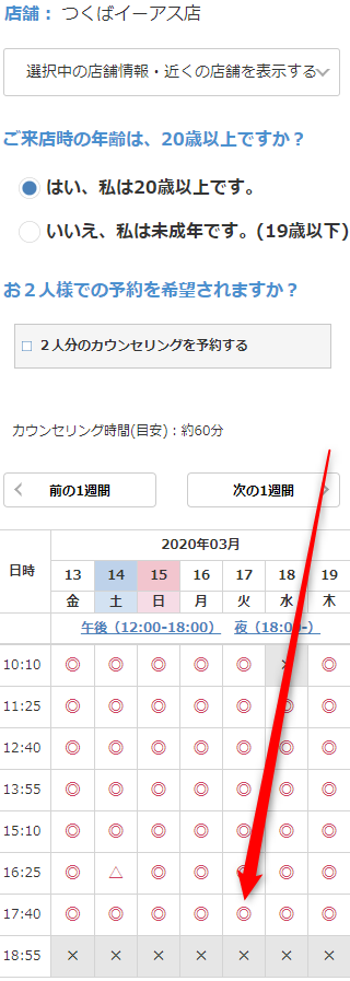 ミュゼつくばイーアス店の無料カウンセリング予約の取り方
