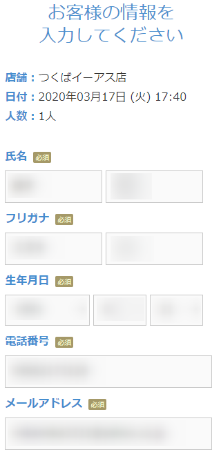 ミュゼつくばイーアス店の無料カウンセリング予約の取り方