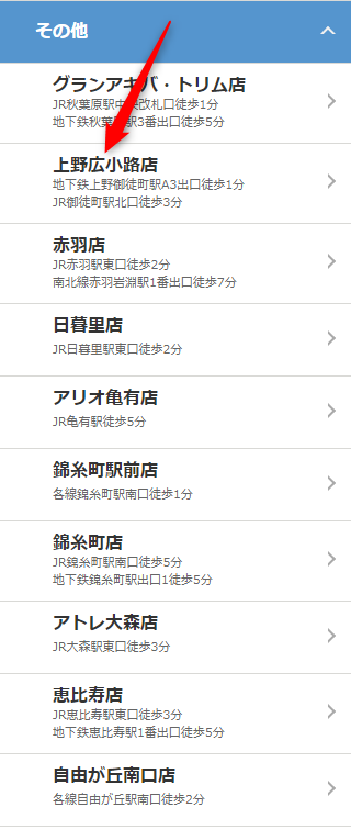 ミュゼ上野広小路店の無料カウンセリング予約の取り方