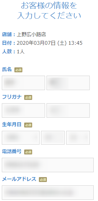 ミュゼ上野広小路店の無料カウンセリング予約の取り方