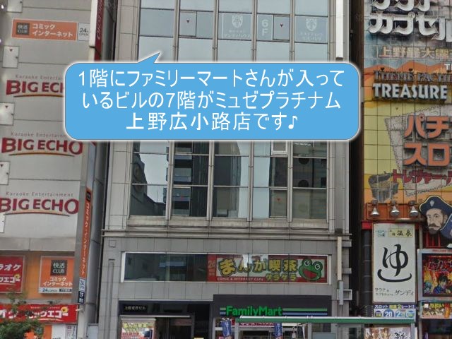 ミュゼプラチナム上野広小路店