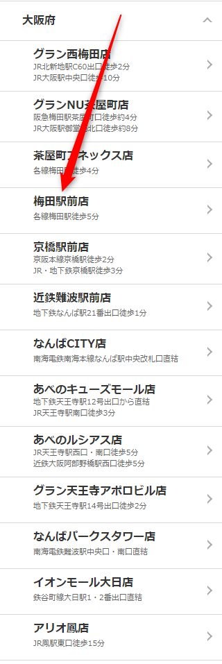 ミュゼ梅田駅前店の無料カウンセリング予約の取り方