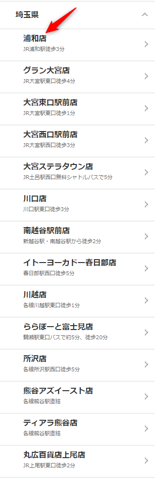 ミュゼ浦和店の無料カウンセリング予約の取り方